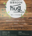 保育ROOM hug.