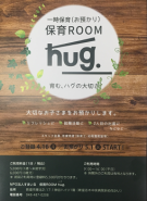 保育ROOM hug.