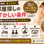 賃貸で見つけにくい条件5選｜志木・朝霞・和光・新座エリア対応版