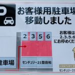 センチュリー21登喜和の志木店　駐車場移動についてお知らせ