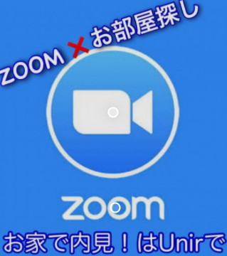 お部屋の中にZOOM,in