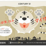 2022年もセンチュリー21登喜和をお願いします。