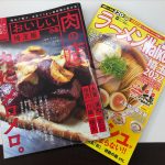 朝霞駅前店、ラックの冊子がリニューアル！