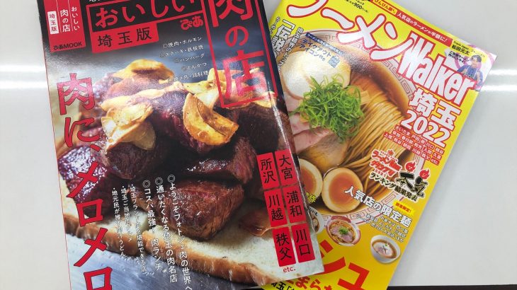 朝霞駅前店、ラックの冊子がリニューアル！