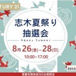 ３年ぶりの夏祭り抽選会｜志木店