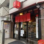 朝霞市 ラーメン ならここ一択！