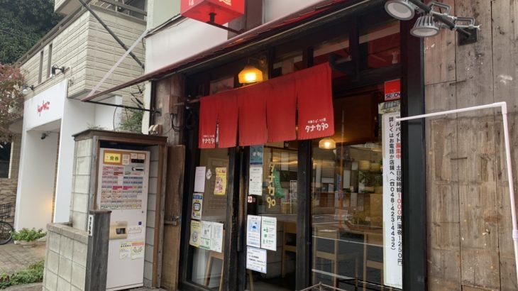 朝霞市 ラーメン ならここ一択！