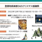 入居者様への感謝祭（クリスマスイベント）