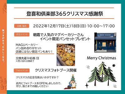 入居者様への感謝祭（クリスマスイベント）