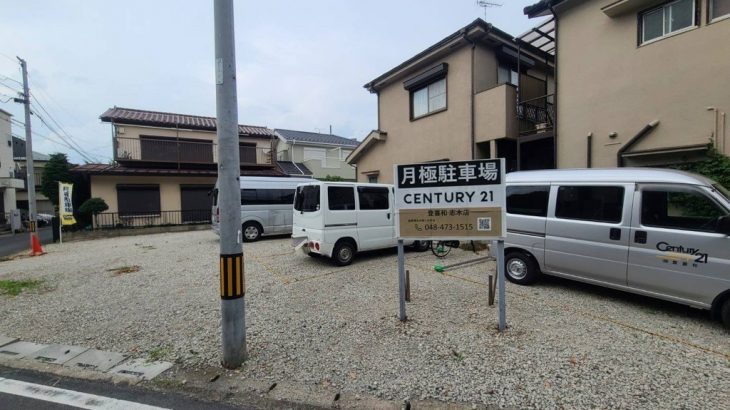 ヤマキ駐車場｜志木市本町4丁目