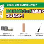 ご来店者プレゼント｜春のフェア3月5日まで