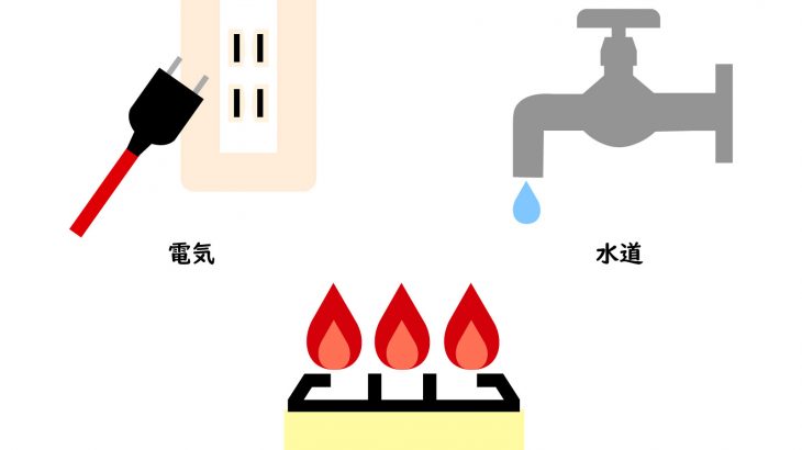 引っ越し時のライフライン契約はお任せ！登喜和の無料代行サービス