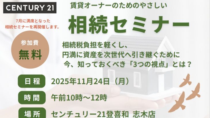 【前回満席・再開催】賃貸オーナーのためのやさしい相続セミナー